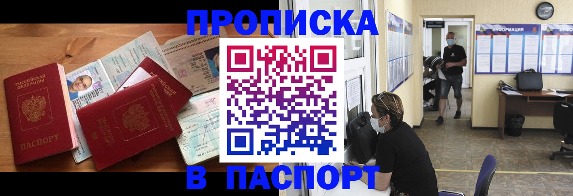 где прописаться в Валуйках