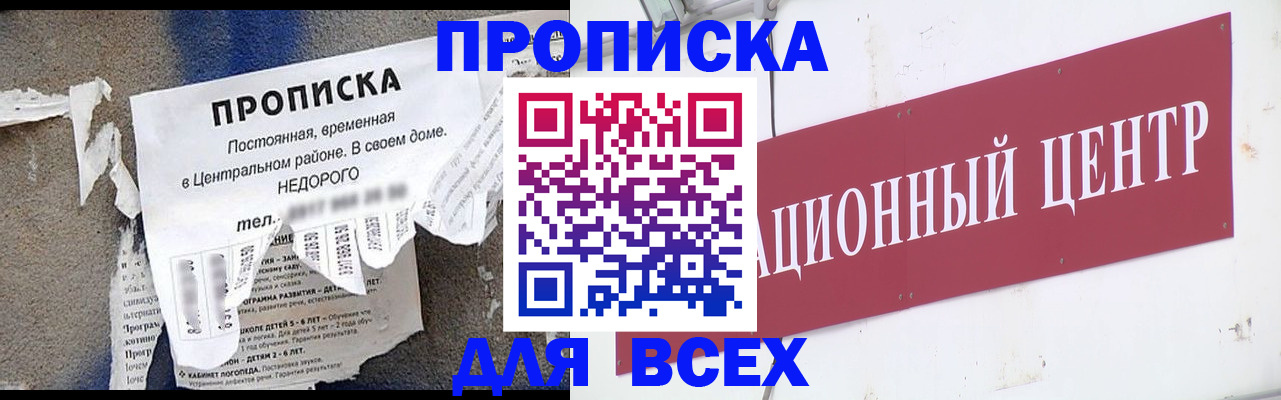 прописка регистрация в Валуйках